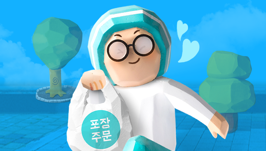 포장