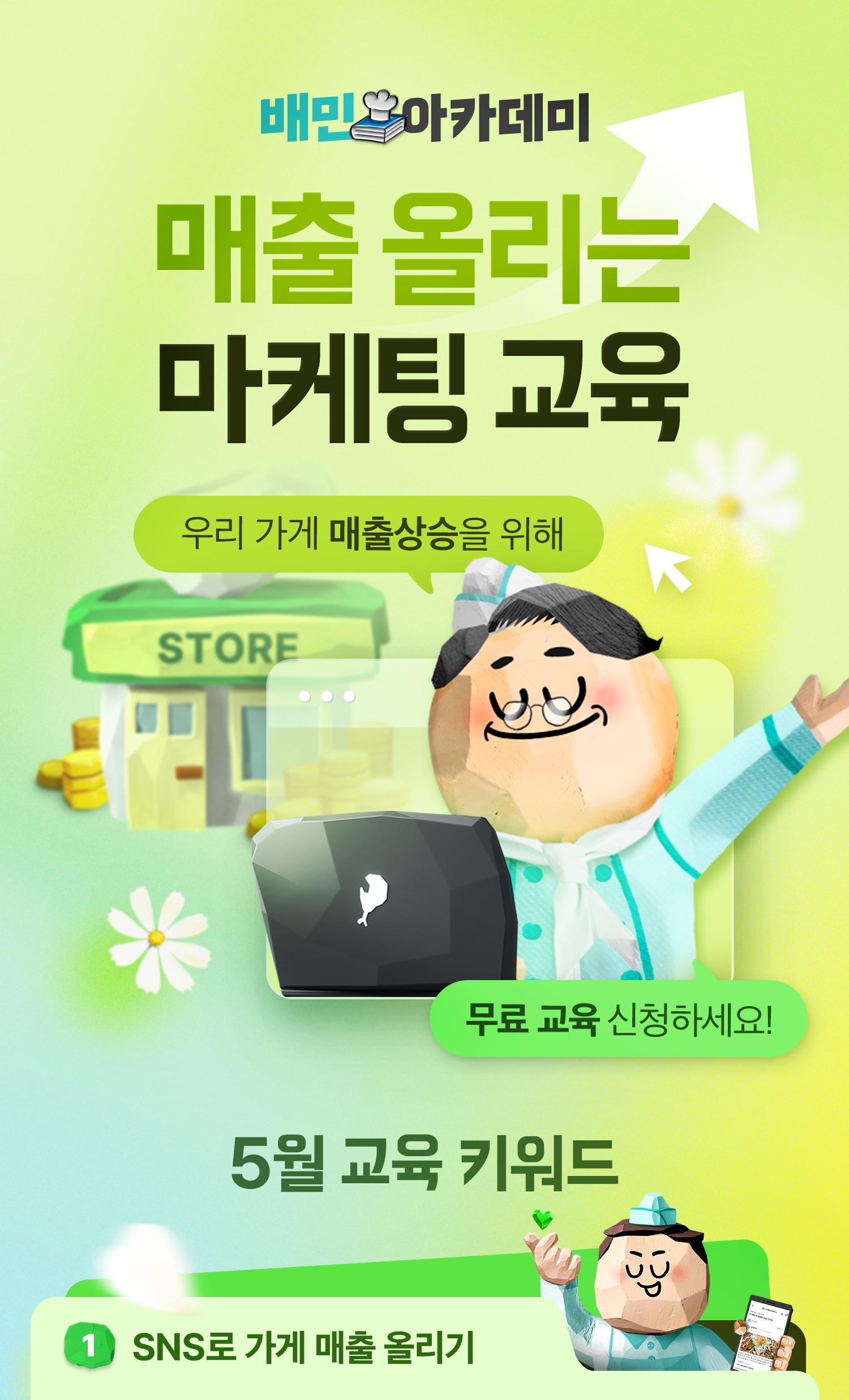240501 아카데미 5월 1