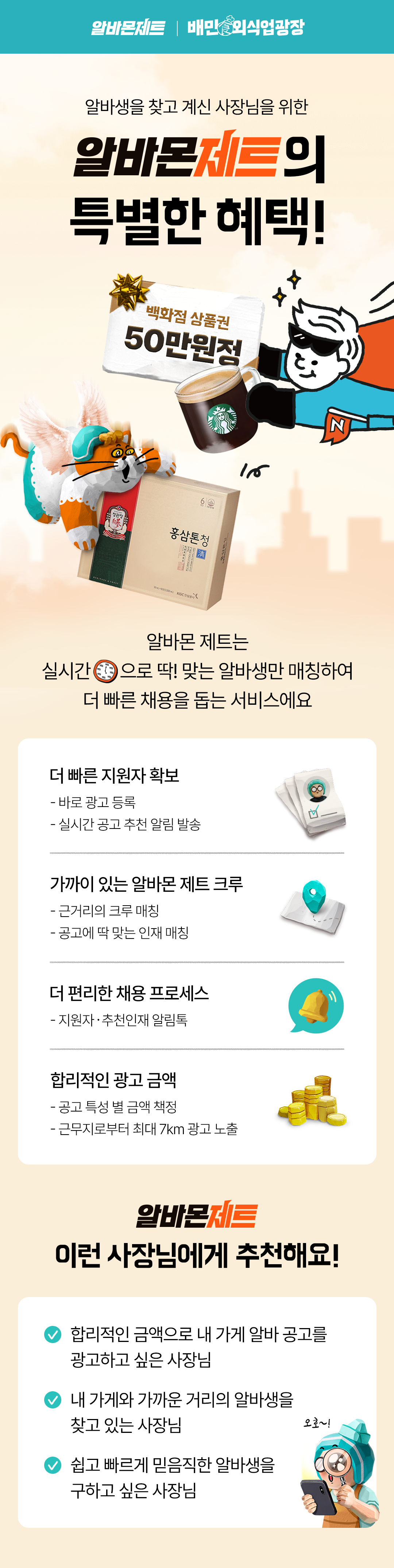 240404 알바몬제트 1