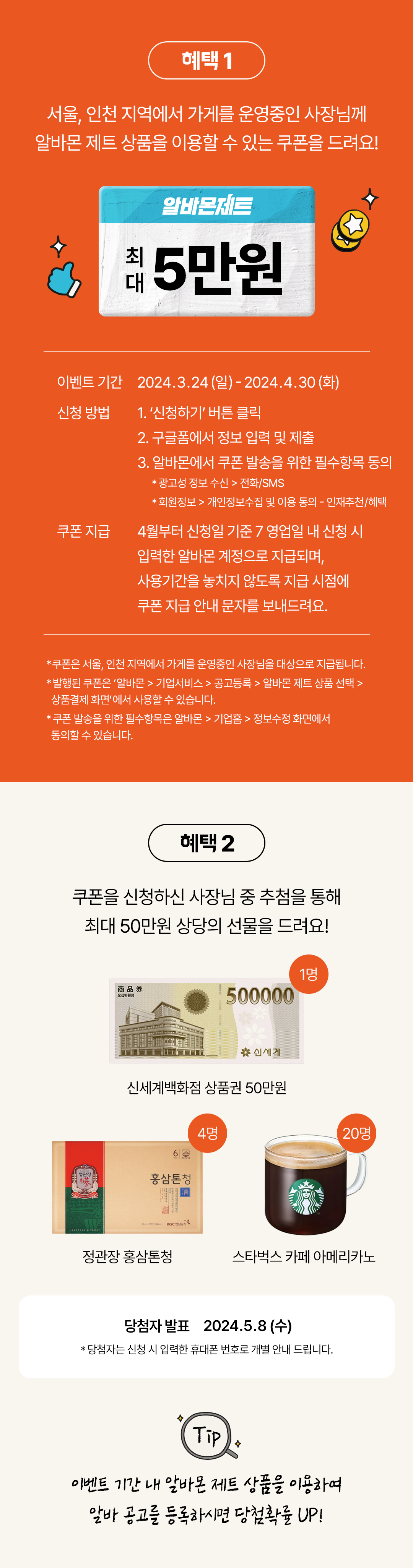 240404 알바몬제트 2