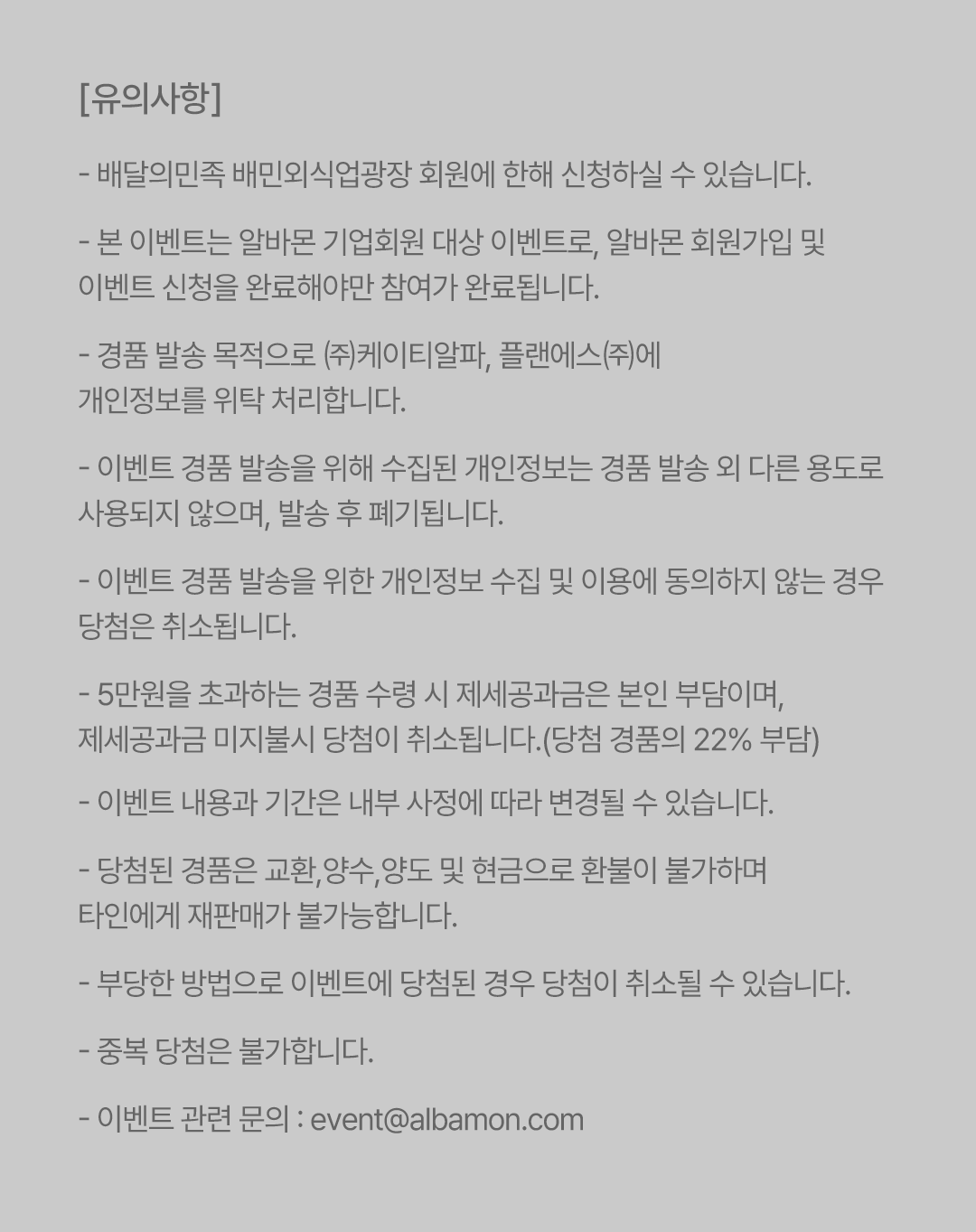240404 알바몬제트 3