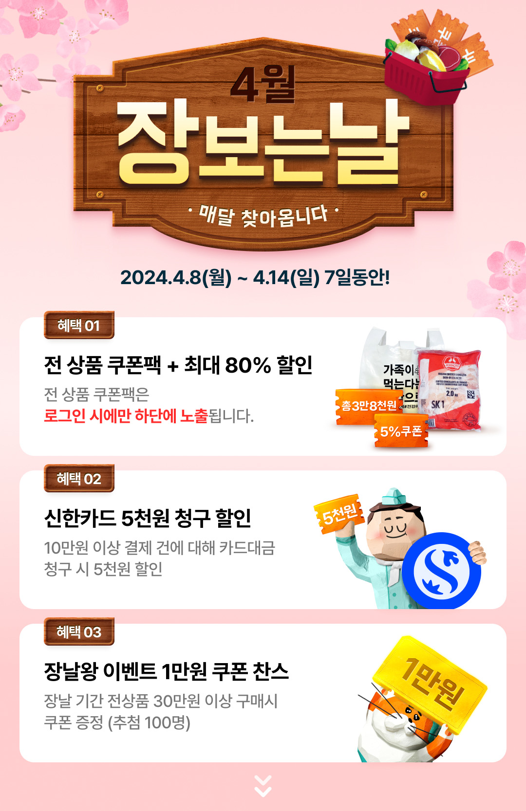 240408 상회 4월장보는날