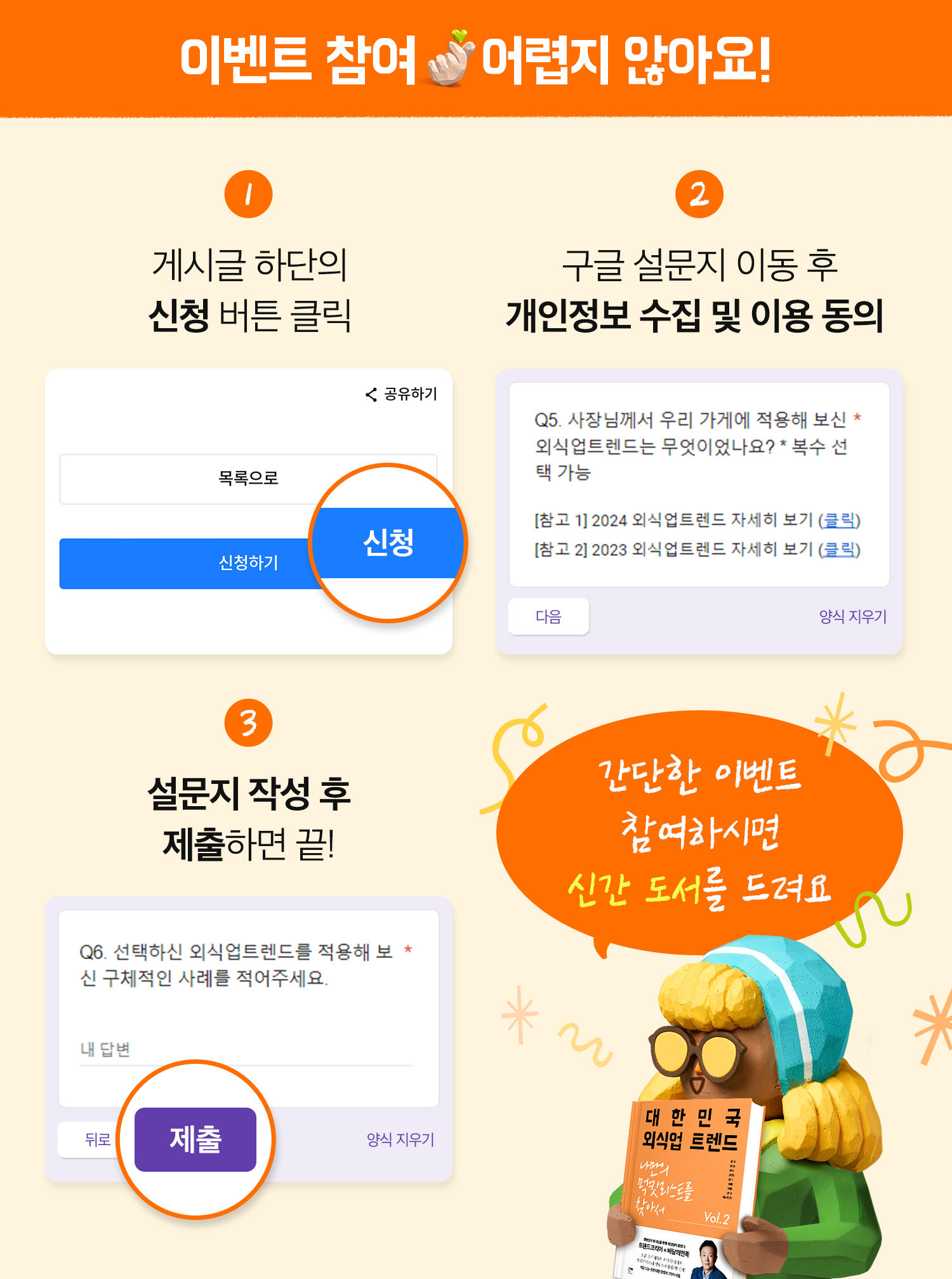 이벤트 참여방법