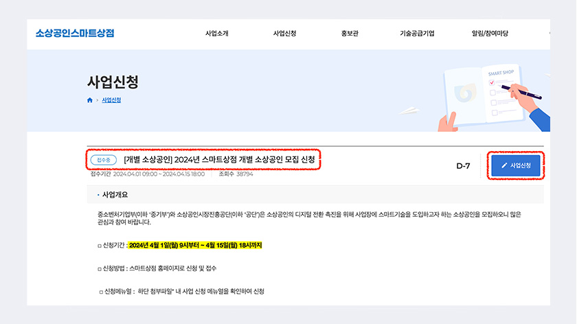 스마트상점신청