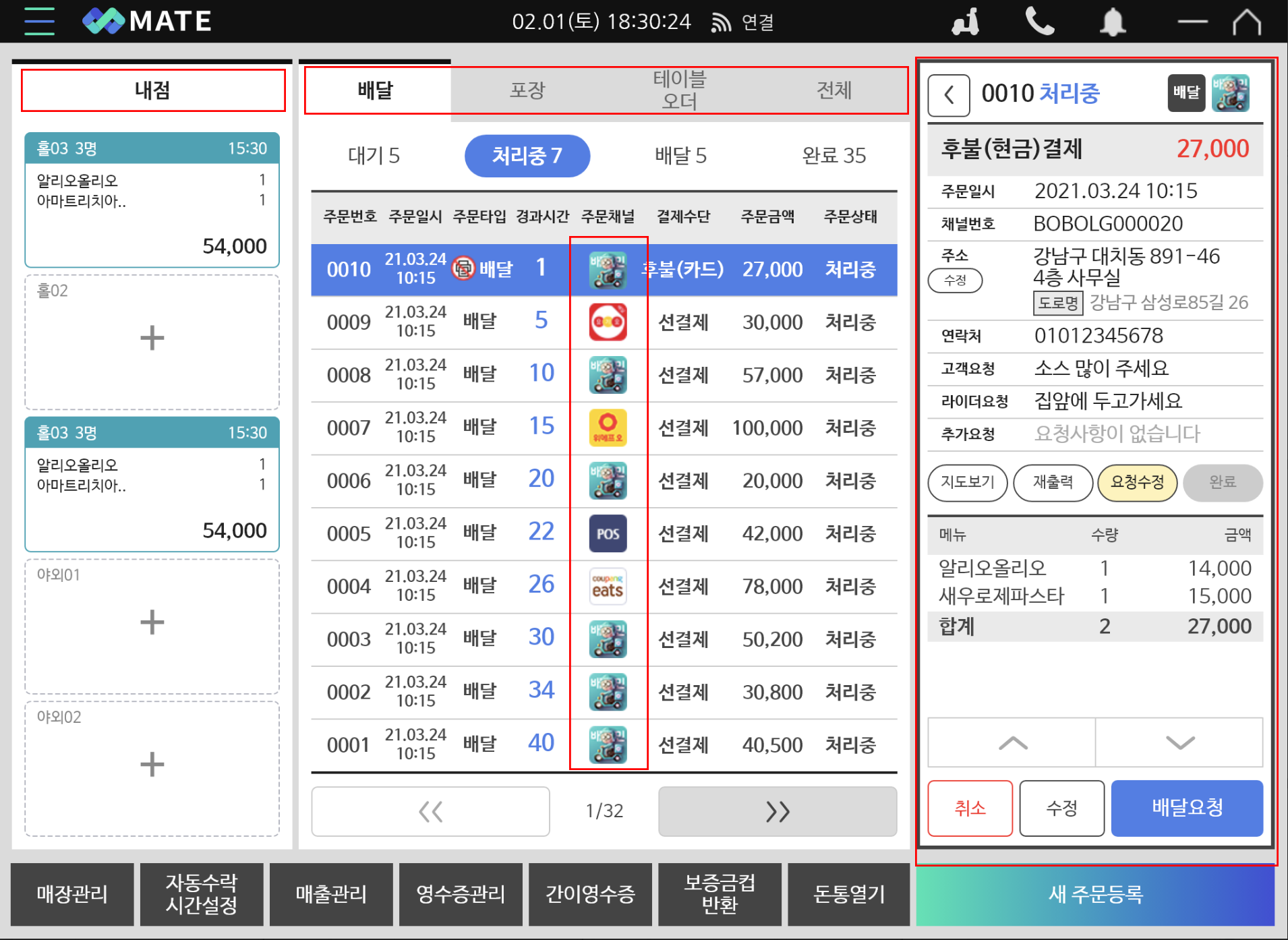 메이트포스