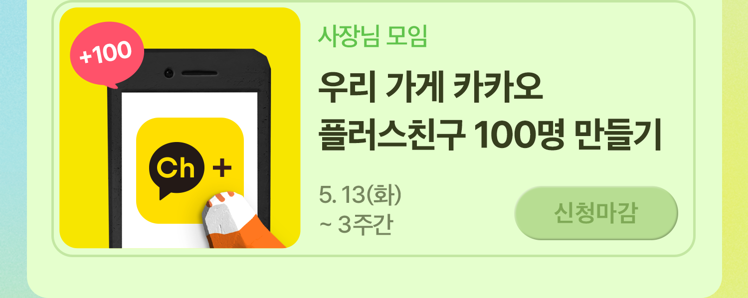 240510 아카데미 5월 주요교육 카카오플러스 친구만들기 신청마감
