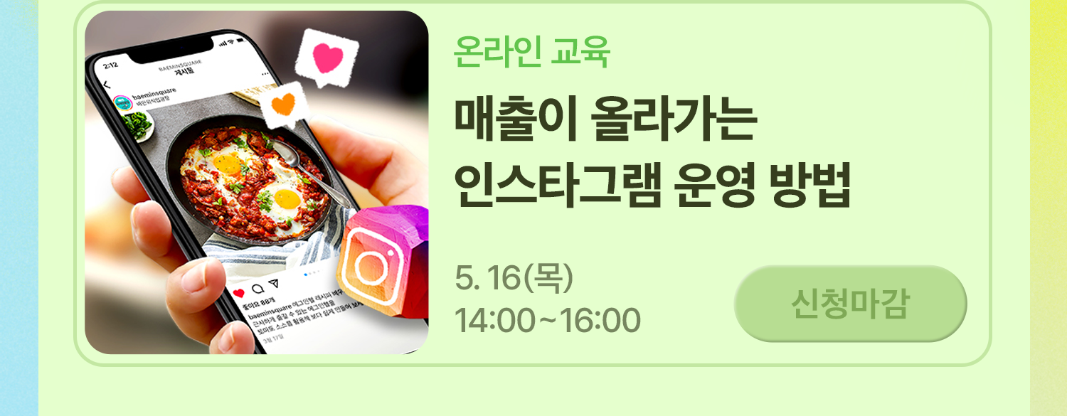 240514_아카데미_인스타그램교육마감