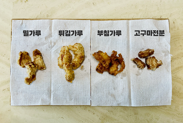 튀김결과