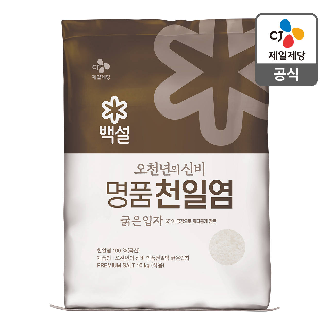 소금