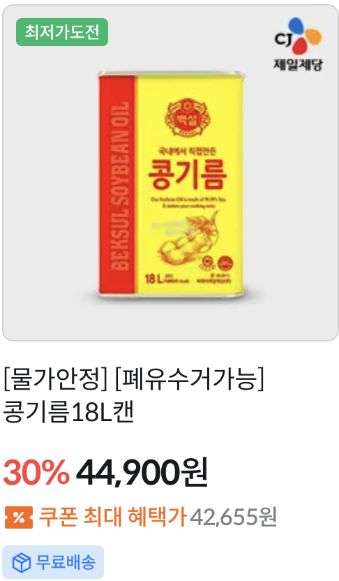 식용유