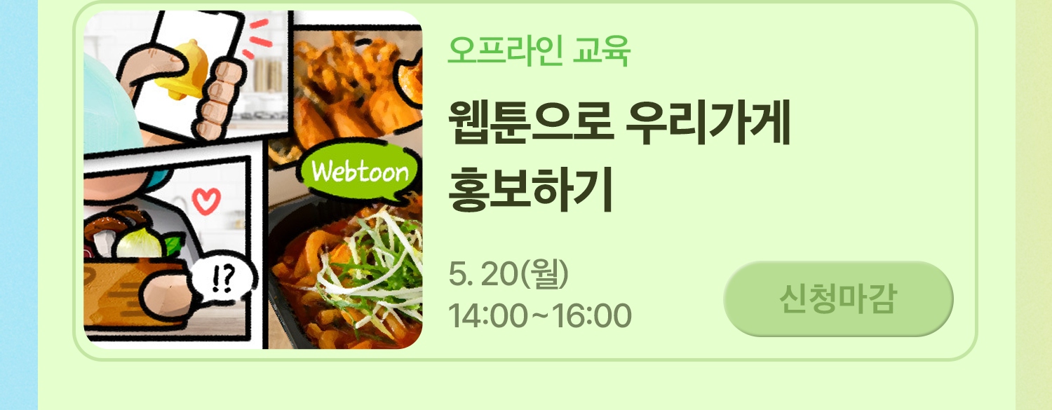 240517 아카데미 웹툰홍보 신청마감