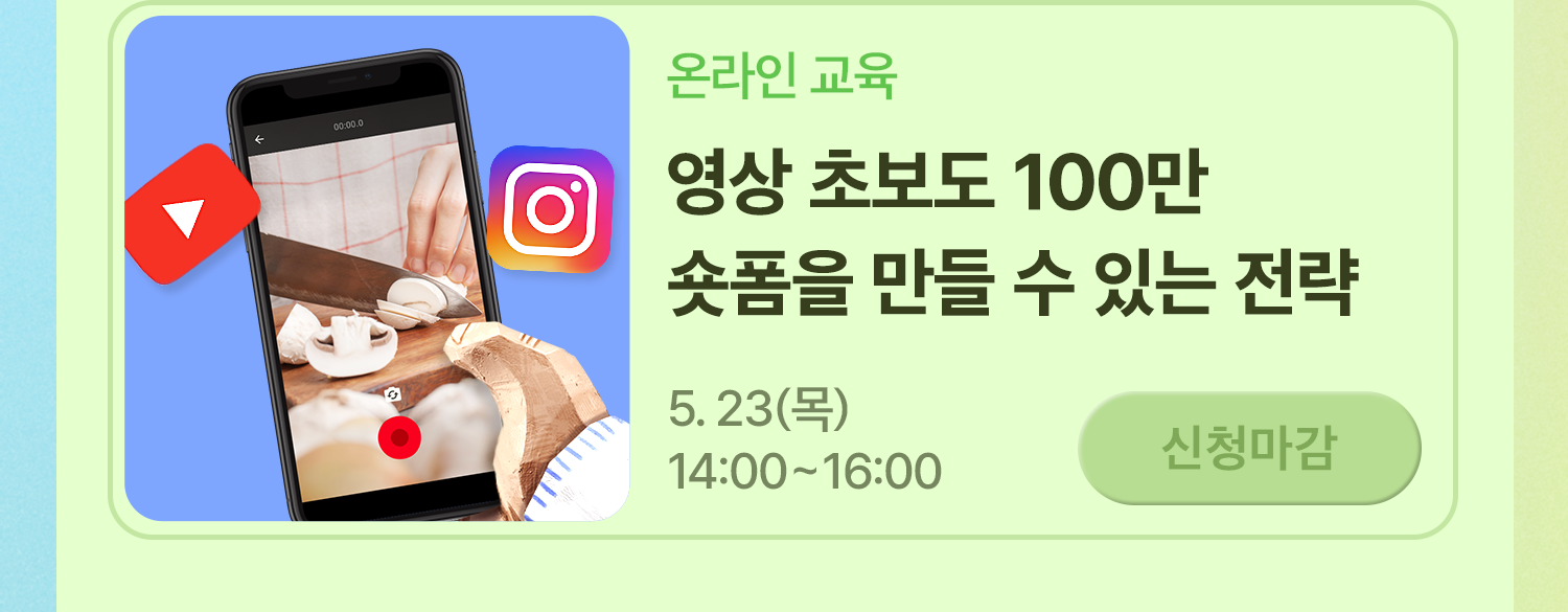 240521 아카데미 숏폼전략 마감