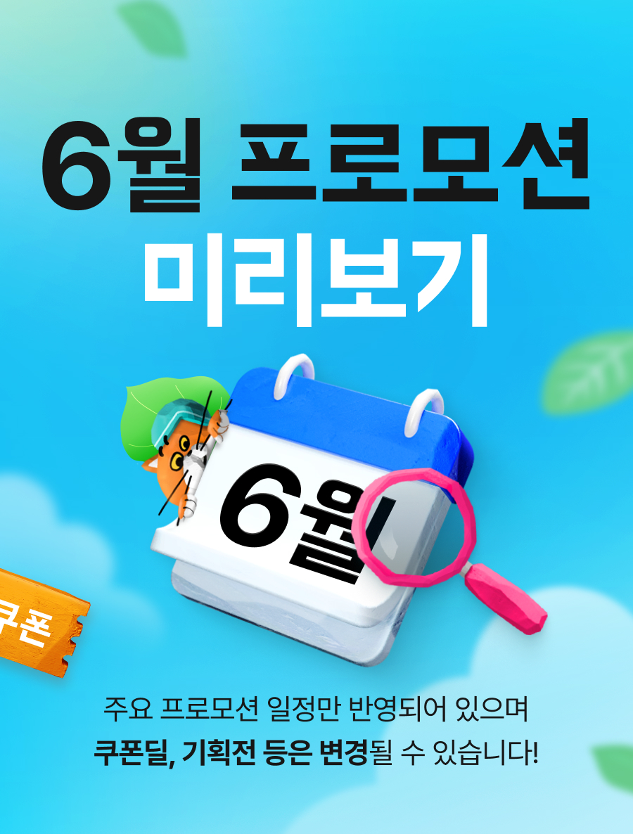 240601 상회 6월 프로모션 1