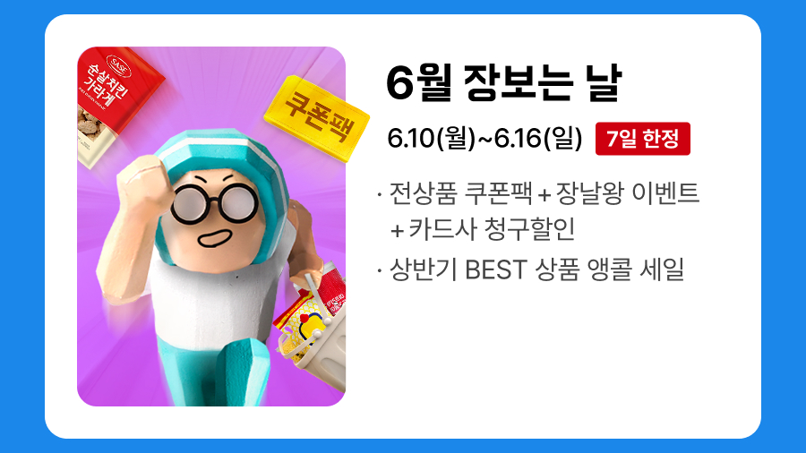 240601 상회 6월 프로모션 3