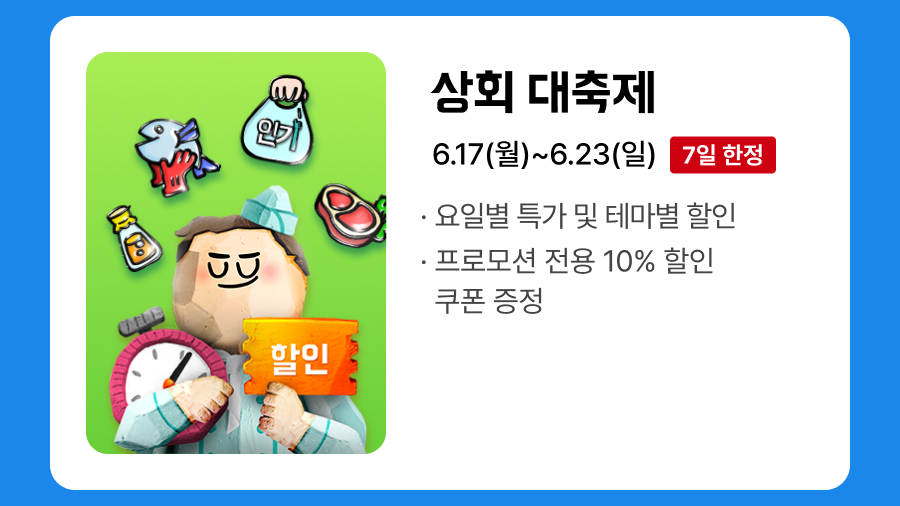 240601 상회 6월 프로모션 4
