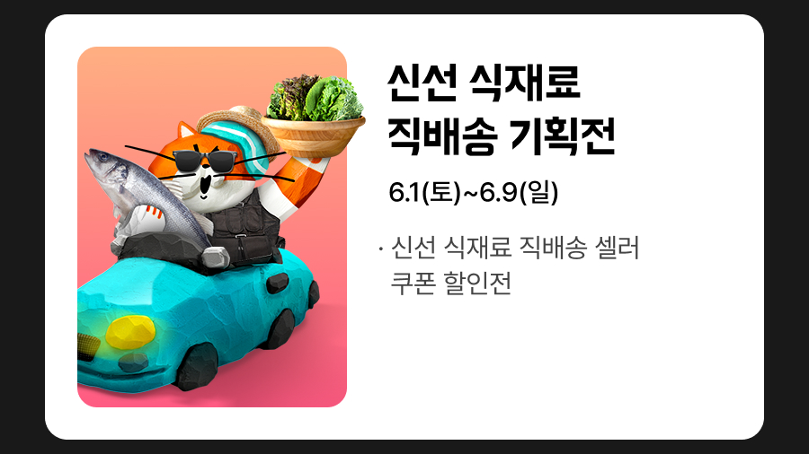 240601 상회 6월 프로모션 7
