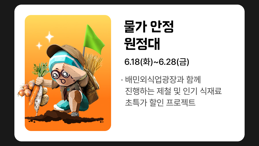 240601 상회 6월 프로모션 8
