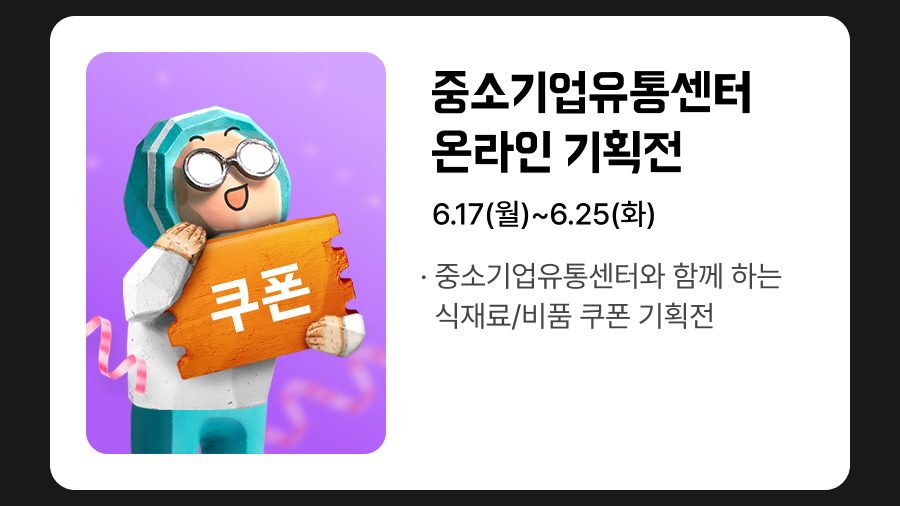 240601 상회 6월 프로모션 9