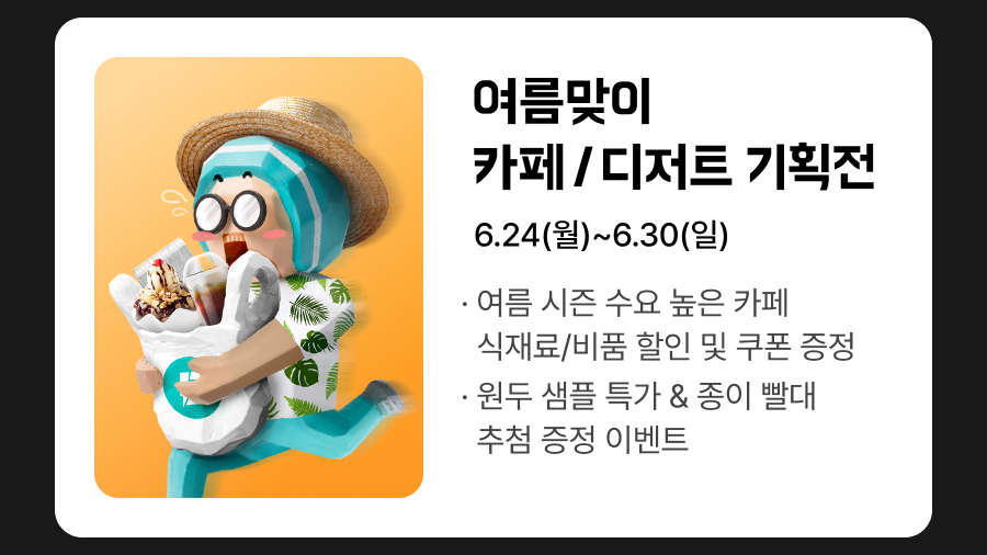 240601 상회 6월 프로모션 10