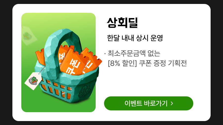 240601 상회 6월 프로모션 12