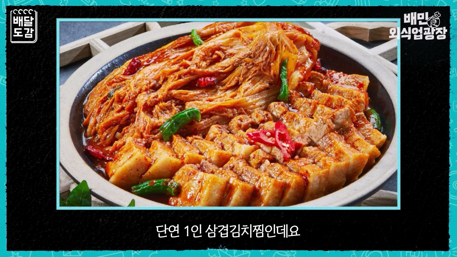 김치찜