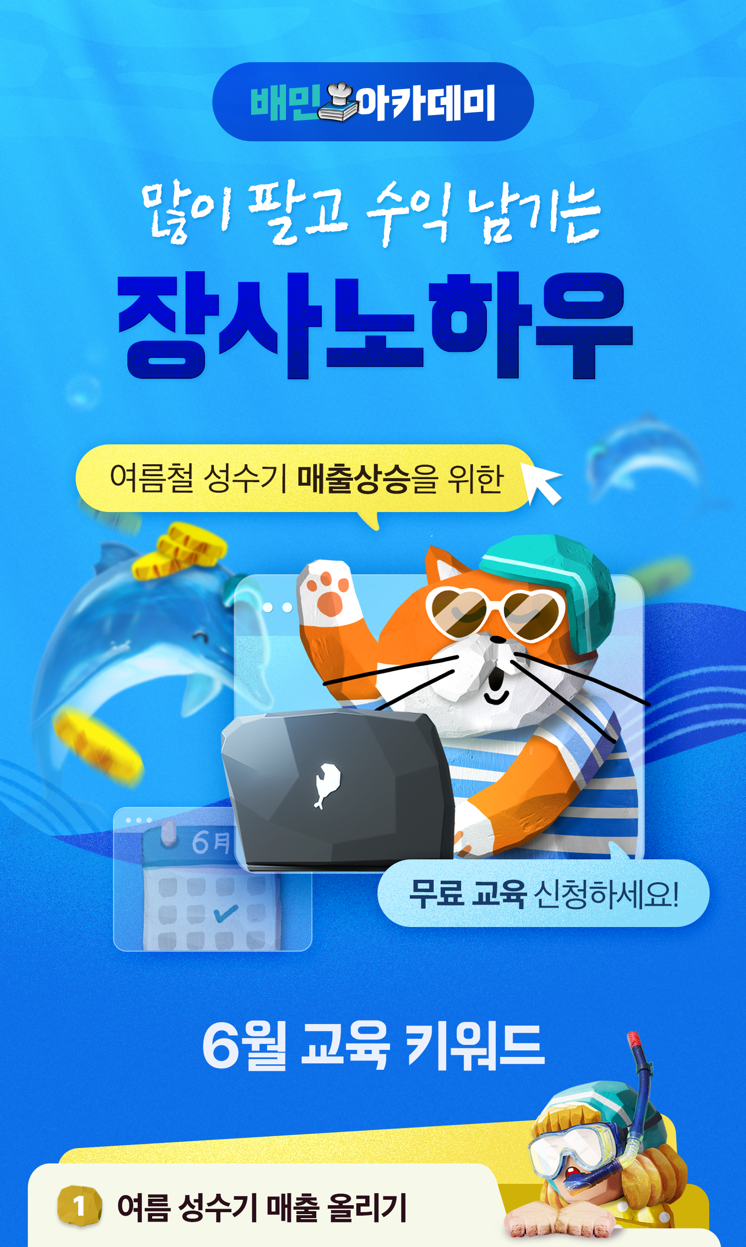 240603 아카데미 6월 1