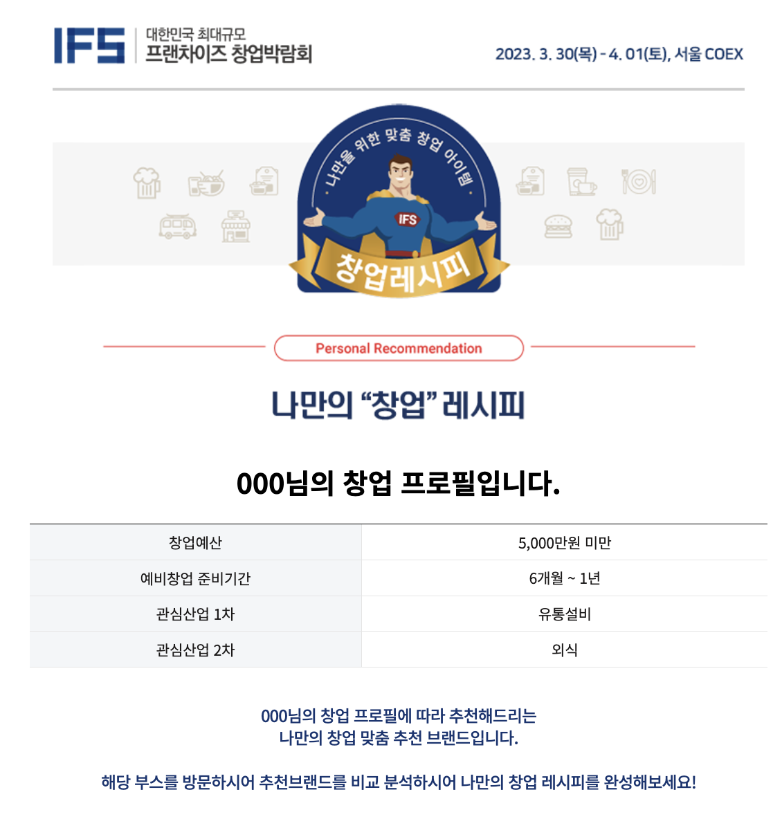 창업레시피
