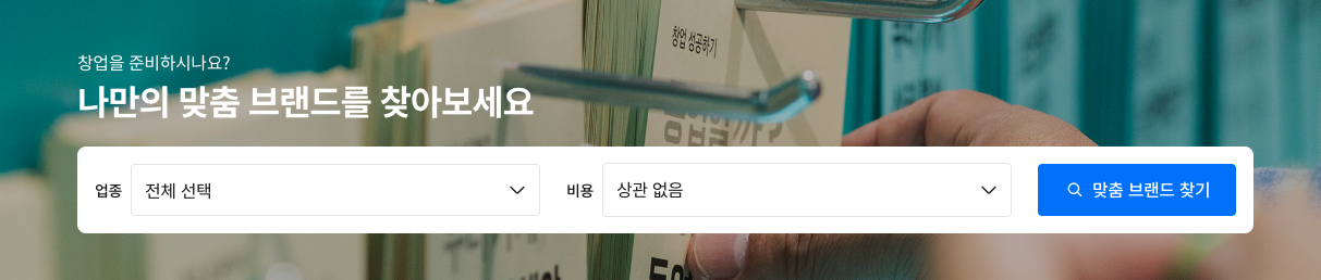 맞춤브랜드찾기