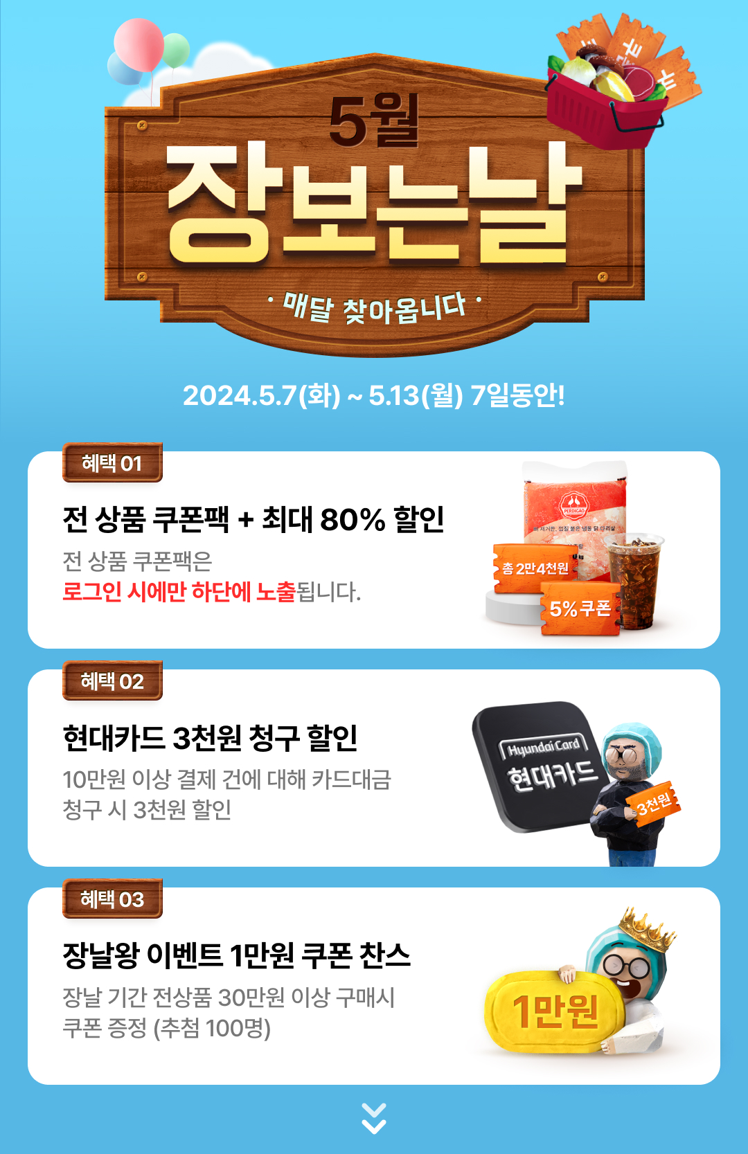 240501 상회 5월 장보는날