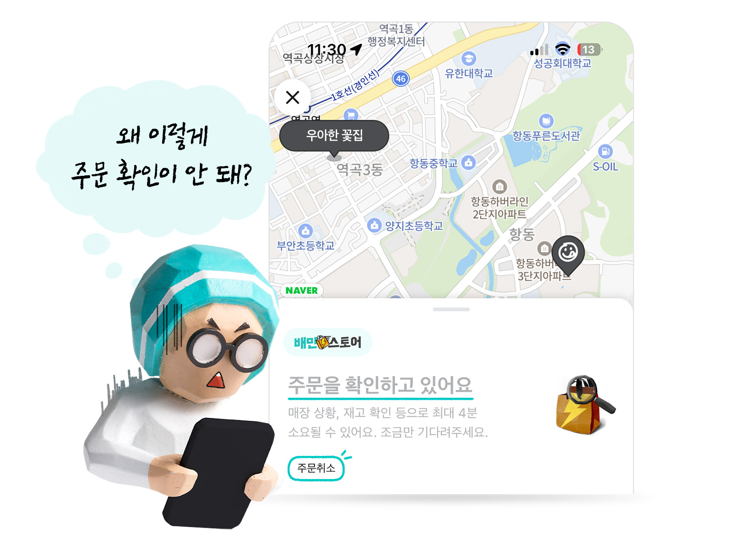 배민스토어 고민고만