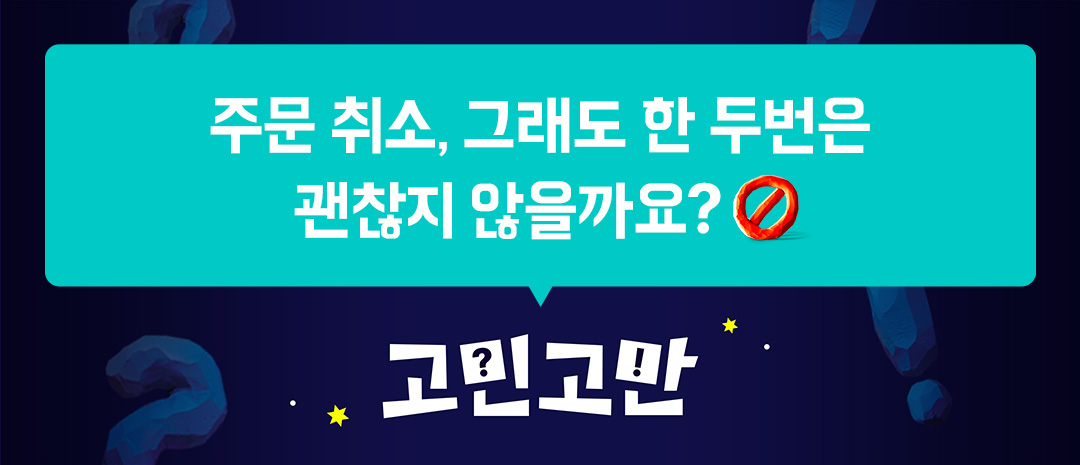 배민스토어 고민고만