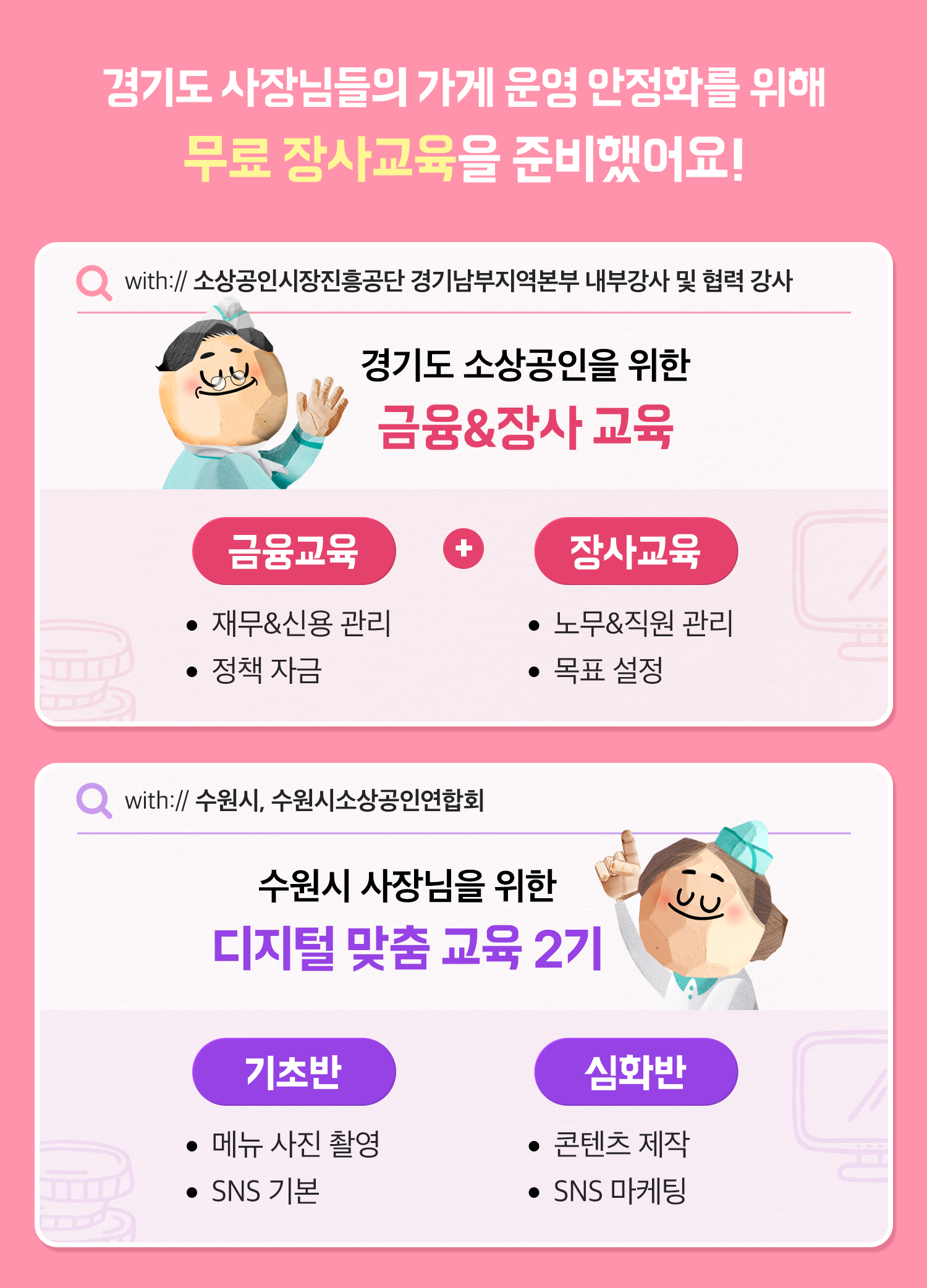 240510 아카데미 경기교육 1
