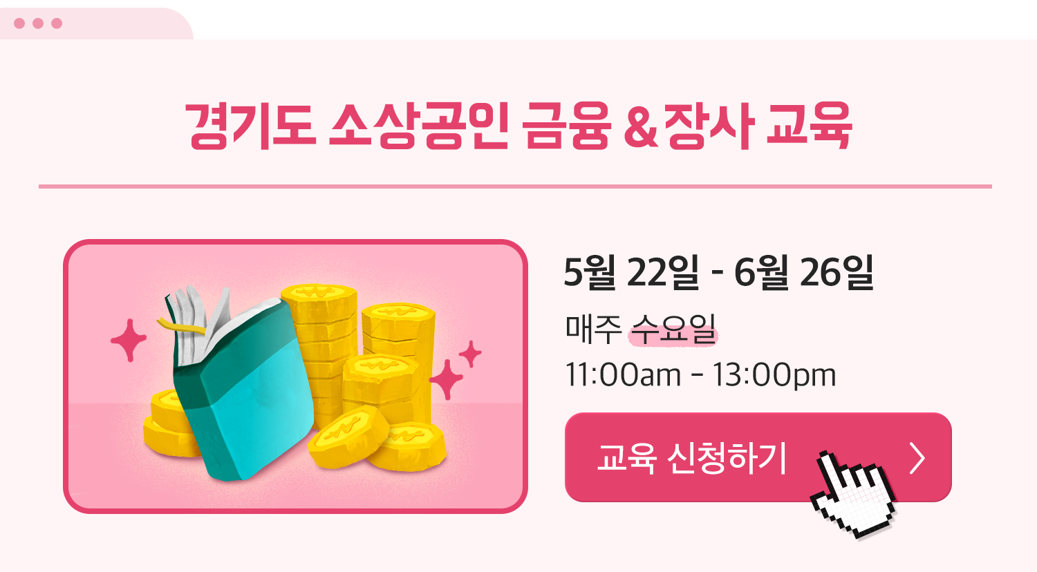 240510 아카데미 경기교육 2_1