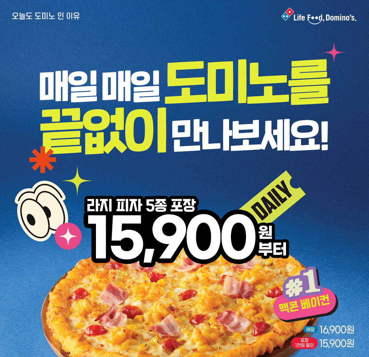 도미노