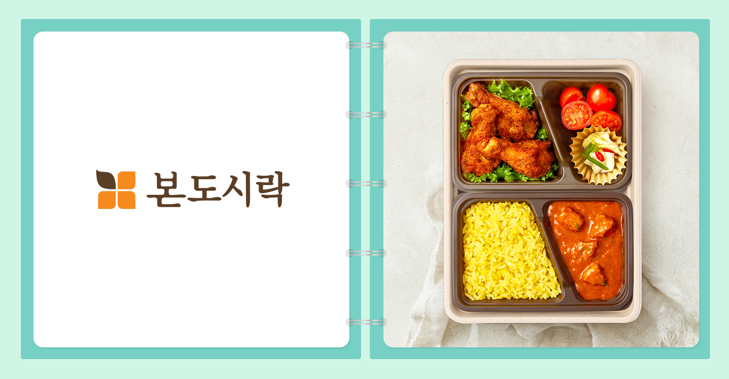 본도시락