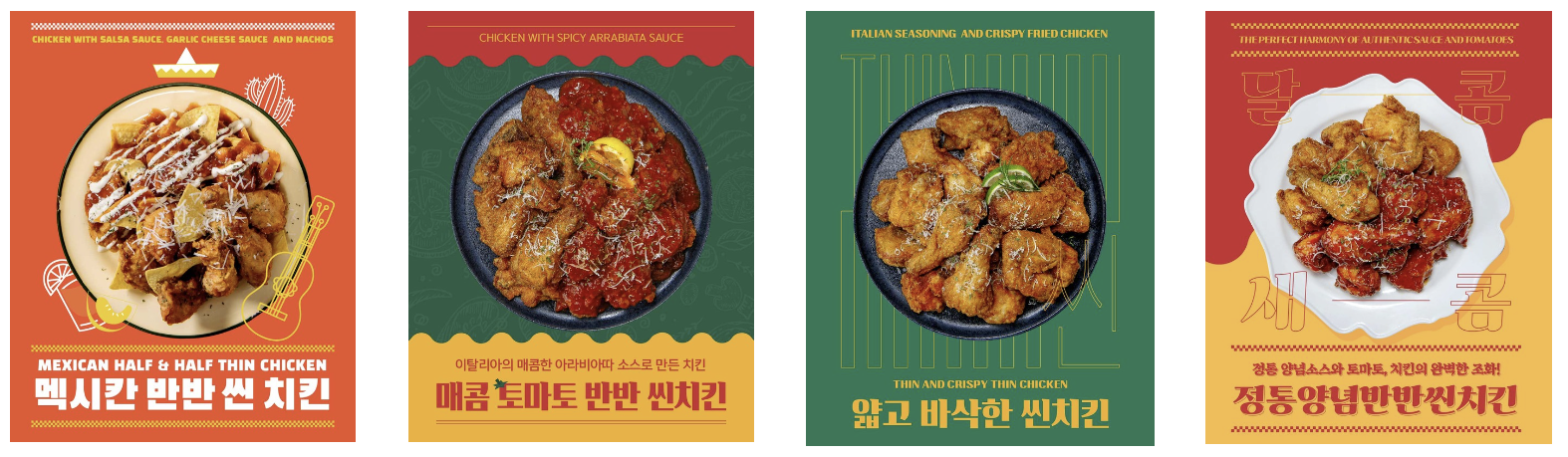 치탈리아씬치킨