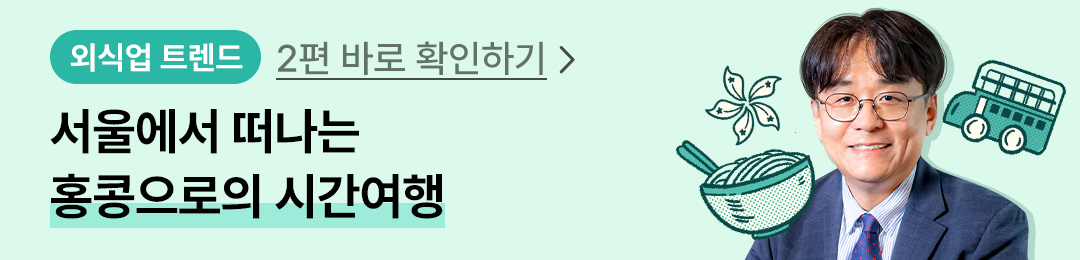 외식업트렌드사장님인터뷰