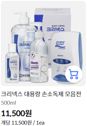 크레넥스손소독제