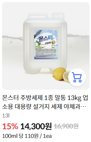 주방세제