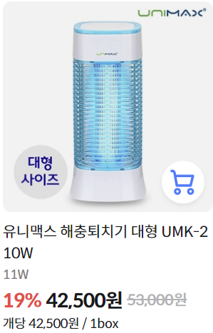유니맥스해충퇴치기