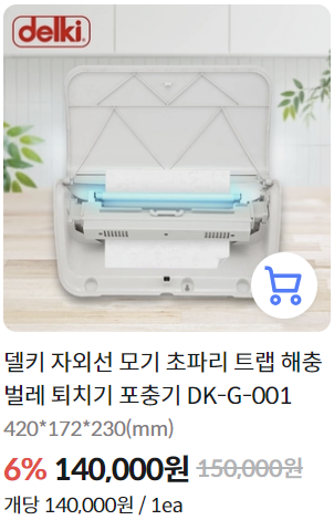 해충퇴치기