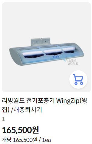 전기포충기