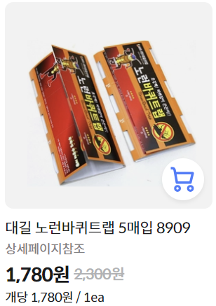 바퀴벌레트랩