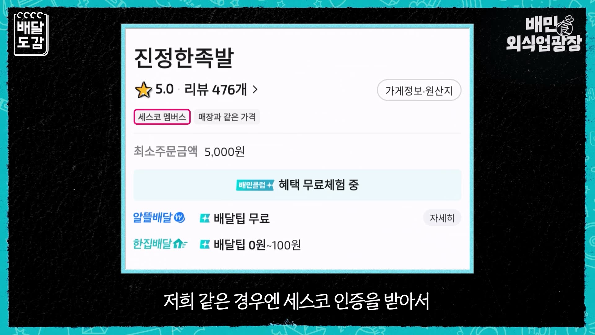 세스코