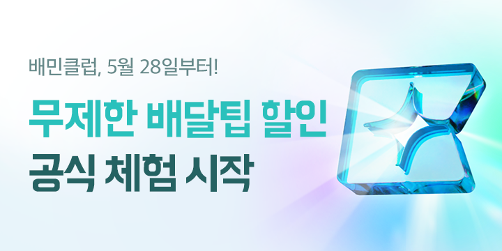 배민클럽