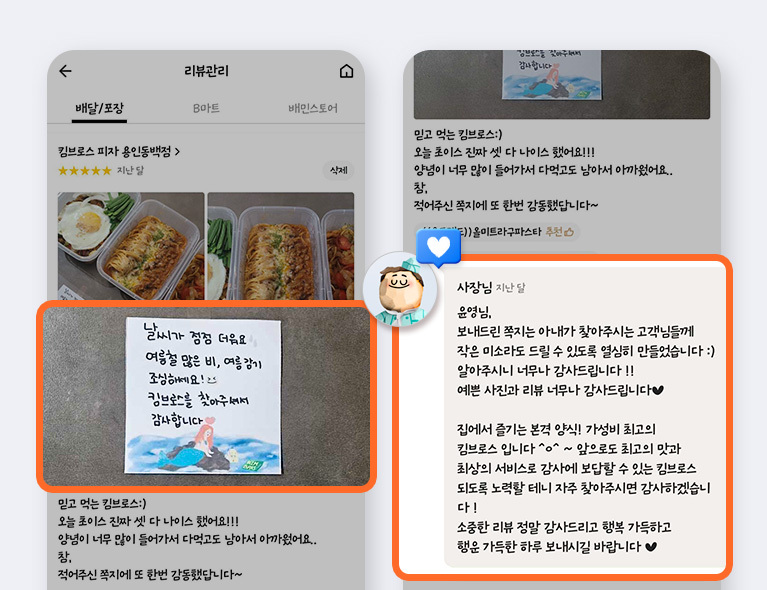 단골, 고객서비스, 구성원, 배민직원, 배민
