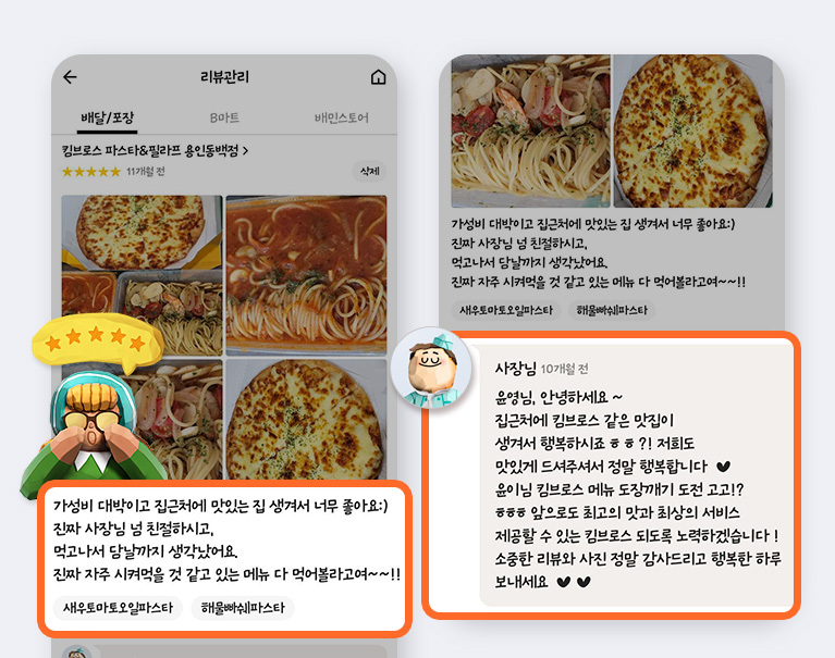 단골, 고객서비스, 구성원, 배민직원, 배민
