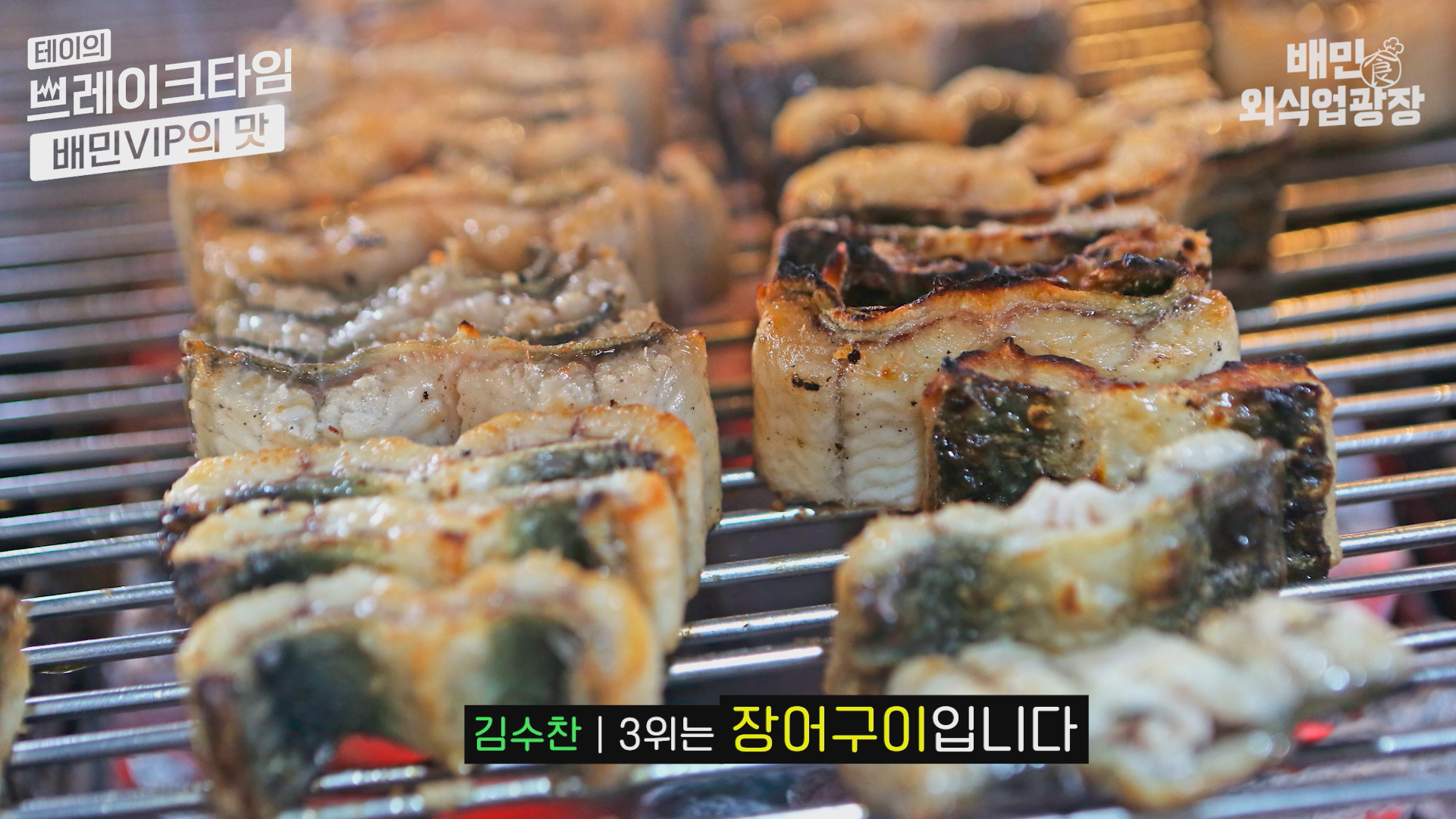 장어