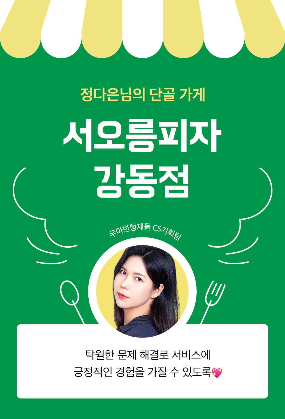 단골, 고객서비스, 구성원, 배민직원, 배민