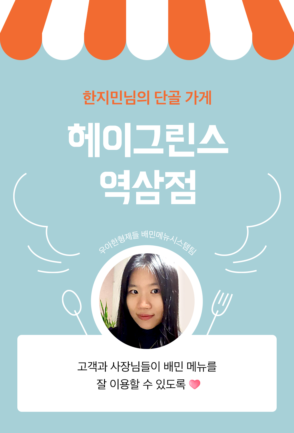 메뉴기획, 메뉴, 마케팅, 단짠단짠